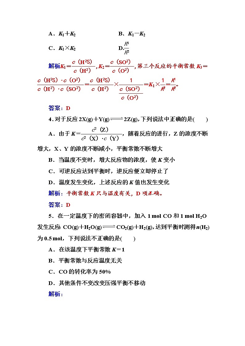人教版高中化学选修4练习：第二章第三节第3课时代学平衡常数 Word版含答案02