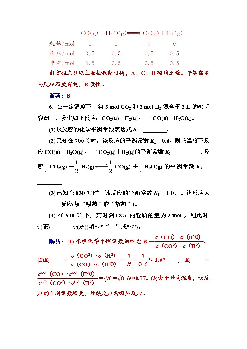 人教版高中化学选修4练习：第二章第三节第3课时代学平衡常数 Word版含答案03