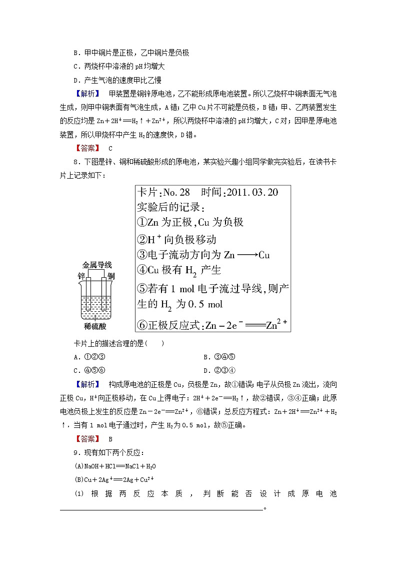 高中化学 4.1原电池练习 新人教版选修403