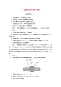 高中化学人教版 (新课标)选修4 化学反应原理第四章  电化学基础第四节 金属的电化学腐蚀与防护练习题