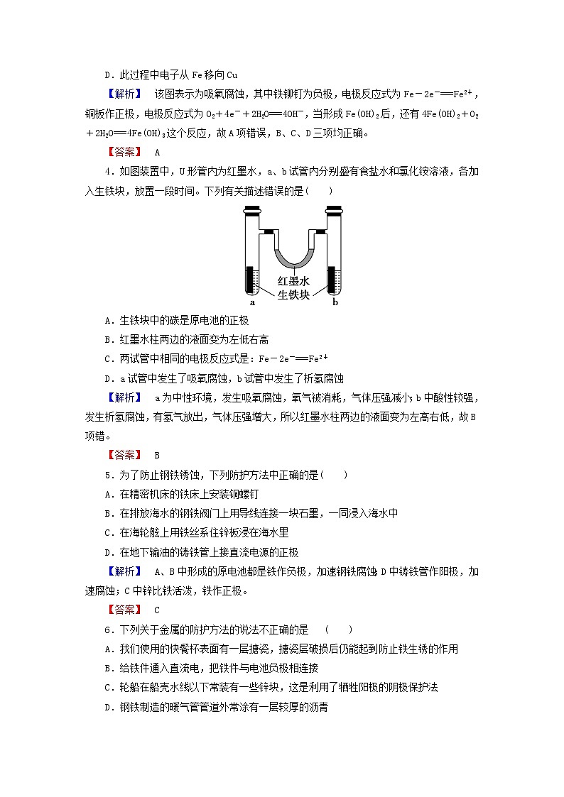 高中化学 4.4金属的电化学腐蚀与防护练习 新人教版选修402