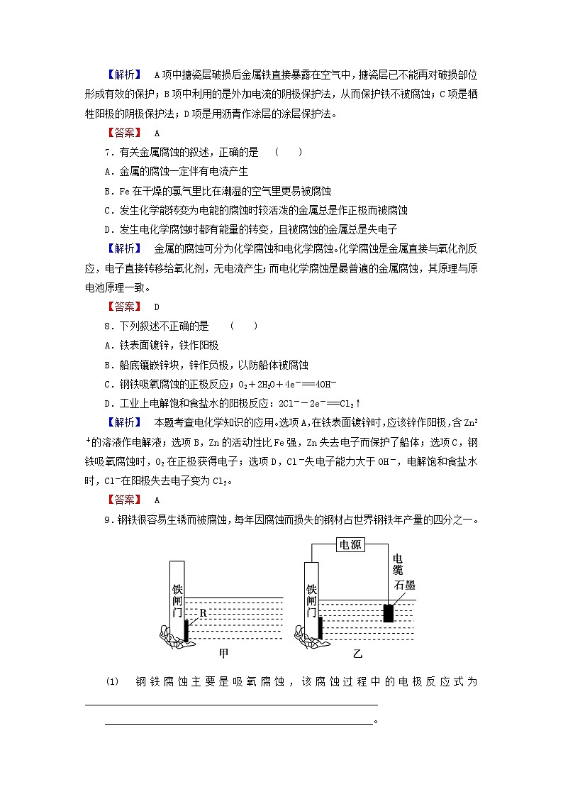 高中化学 4.4金属的电化学腐蚀与防护练习 新人教版选修403