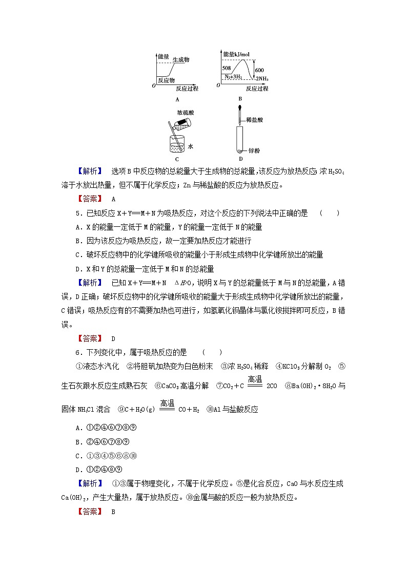高中化学 1.1化学反应与能量的变化 第1课时练习 新人教版选修4第2页