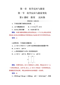 高中化学人教版 (新课标)选修4 化学反应原理第一节 化学反应与能量变化第1课时一课一练