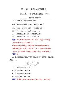 高中化学人教版 (新课标)选修4 化学反应原理第三节 化学反应热的计算练习题