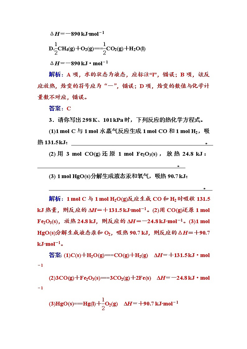 人教版高中化学选修4练习：第一章第一节第2课时热化学方程式中和反应反应热的测定 Word版含答案第2页