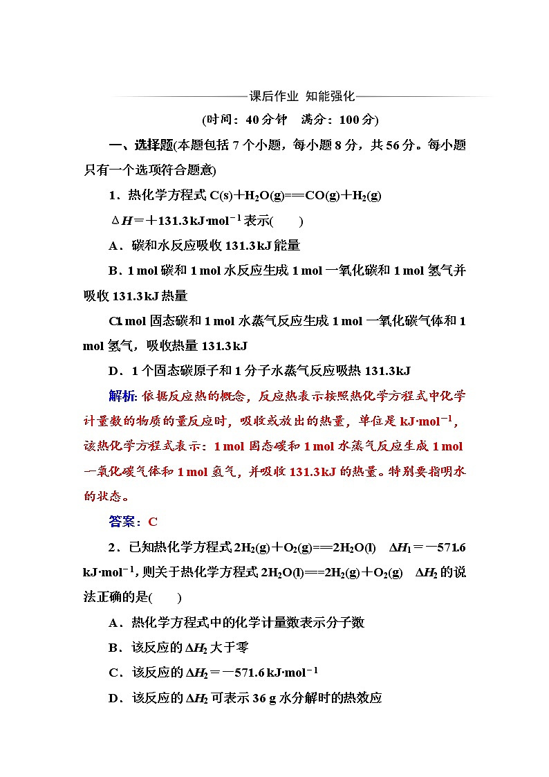 人教版高中化学选修4练习：第一章第一节第2课时热化学方程式中和反应反应热的测定 Word版含答案第3页