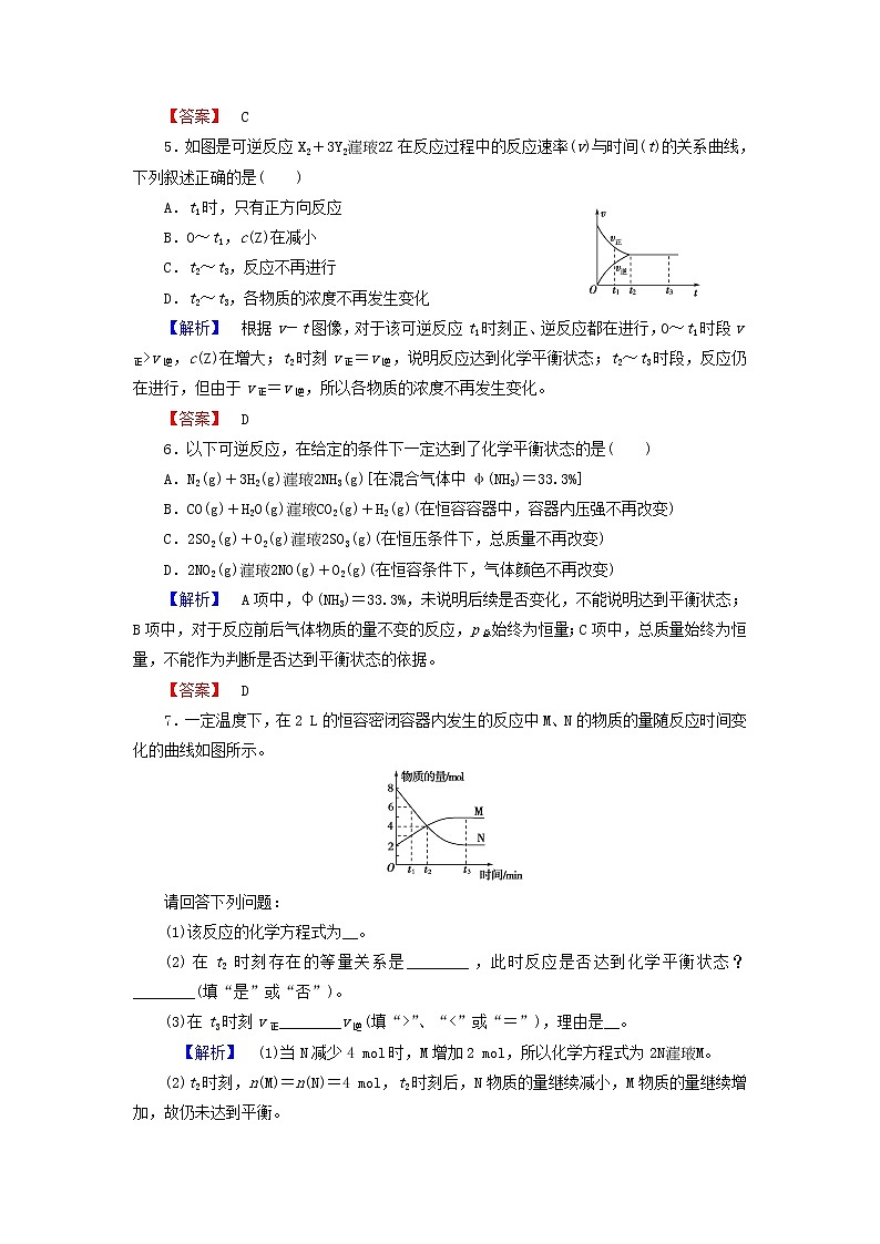 高中化学 2.3化学平衡 第1课时练习 新人教版选修4第2页