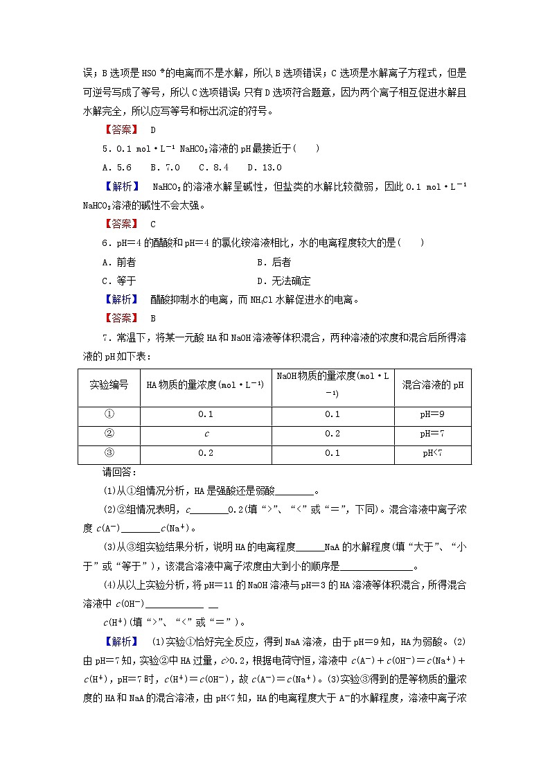 高中化学 3.3盐类的水解 第1课时练习 新人教版选修402