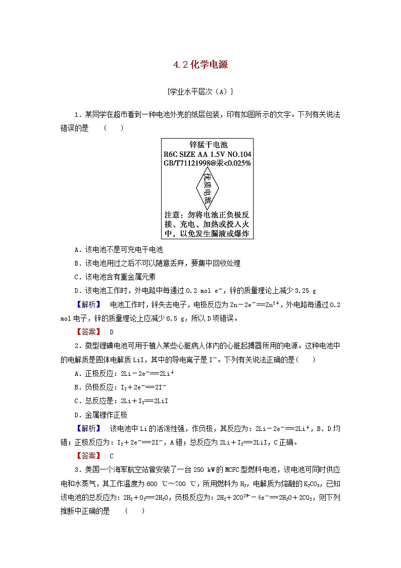 高中化学 4.2化学电源练习 新人教版选修401