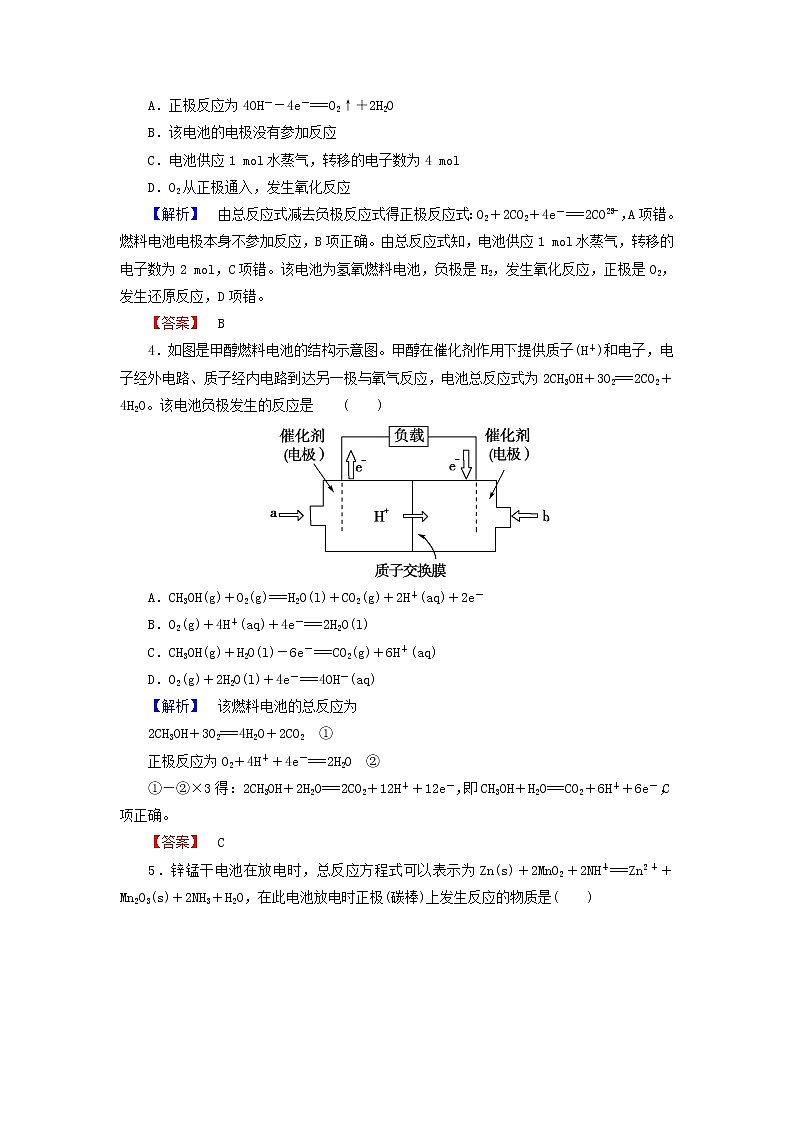 高中化学 4.2化学电源练习 新人教版选修402