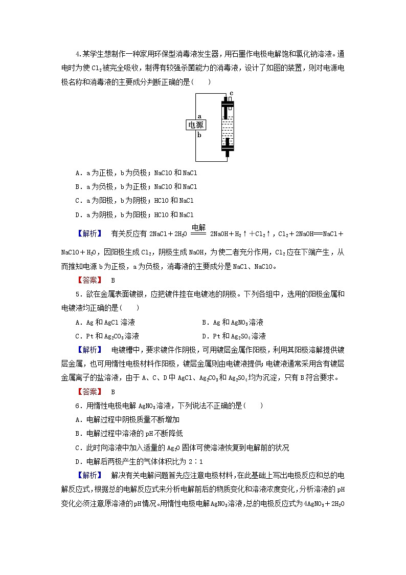 高中化学 4.3电解池 第2课时练习 新人教版选修402