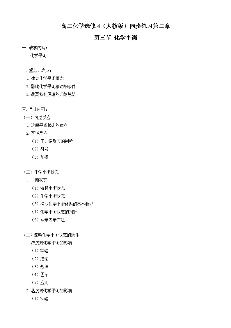 人教版化学选修4第2章 第3节 化学平衡 试卷01