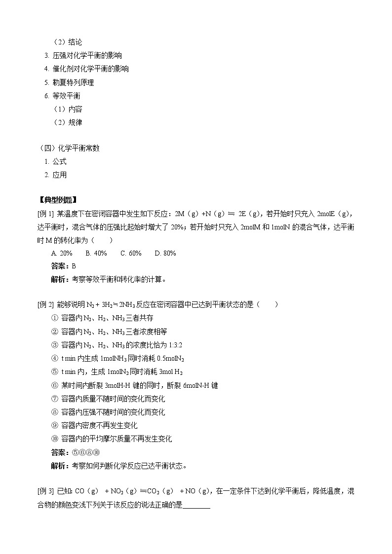 人教版化学选修4第2章 第3节 化学平衡 试卷02