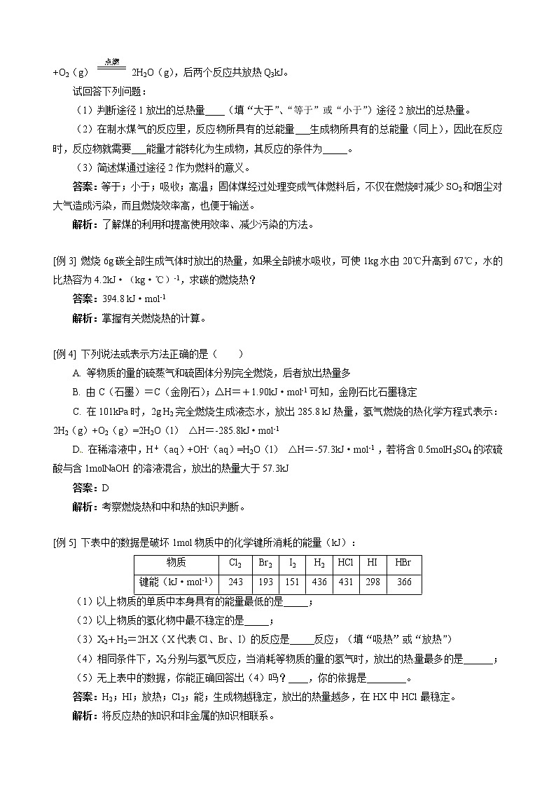 人教版化学选修4第1章 第2节 燃烧热 能源 试卷02