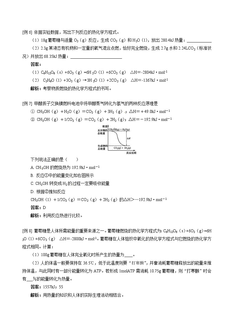 人教版化学选修4第1章 第2节 燃烧热 能源 试卷03