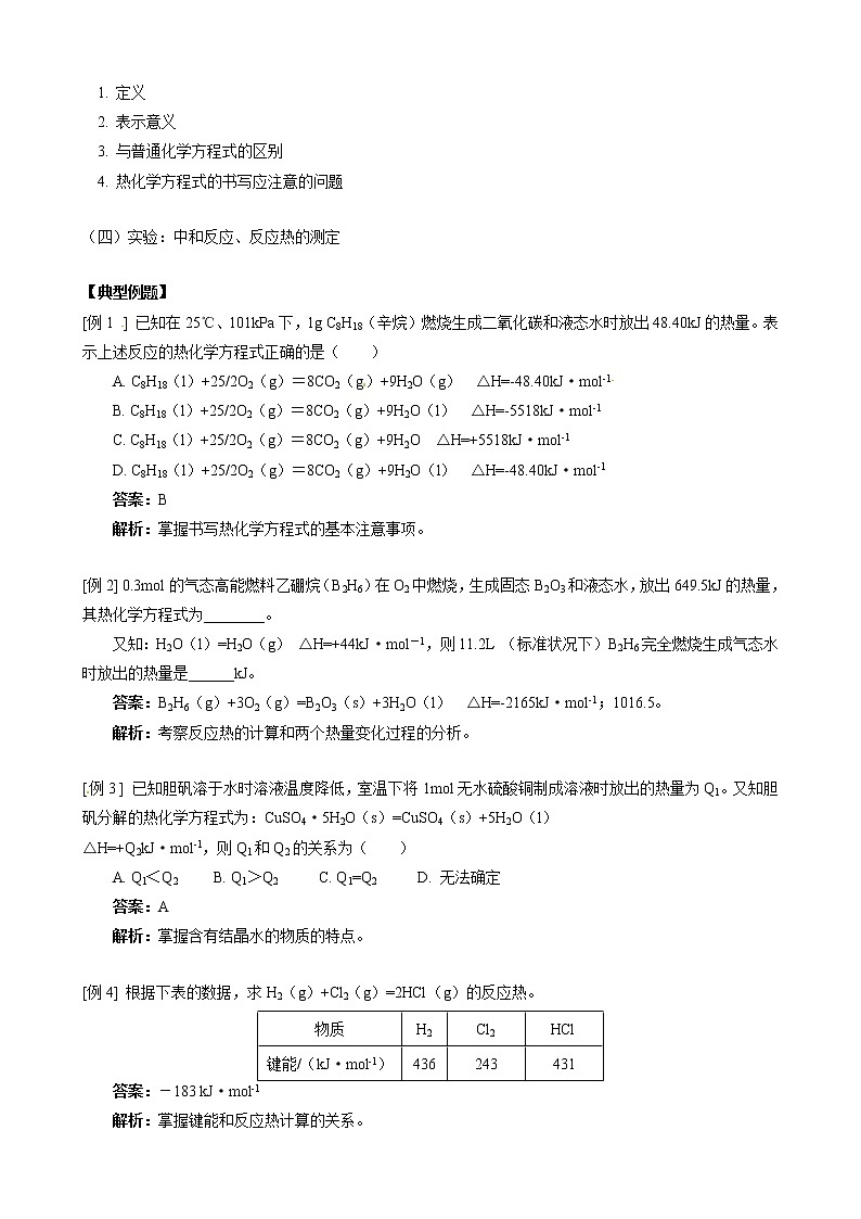 人教版化学选修4第1章 第1节 化学反应与能量的变化 试卷02