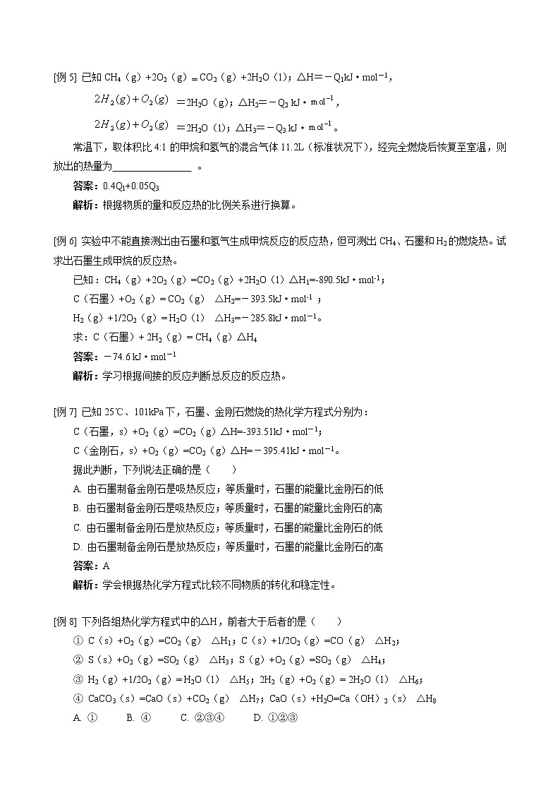 人教版化学选修4第1章 第1节 化学反应与能量的变化 试卷03