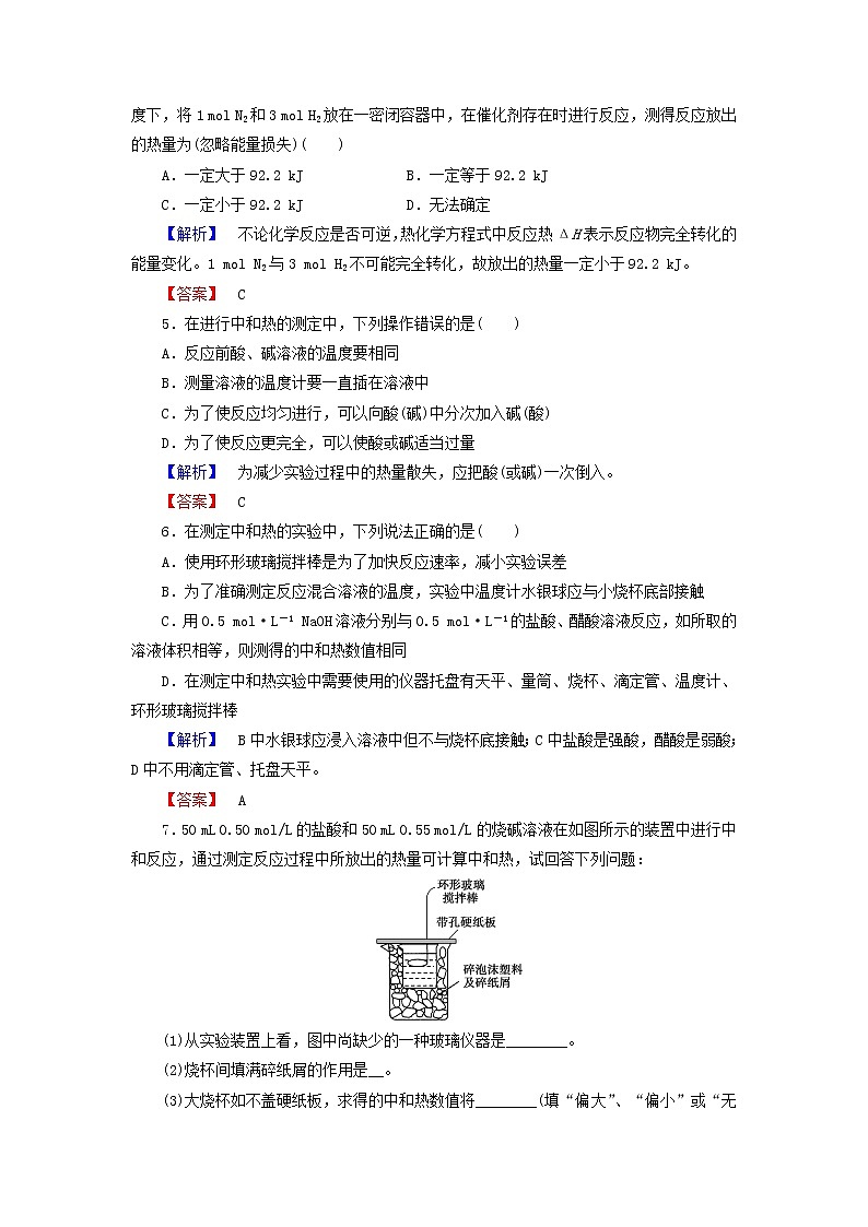 高中化学 1.1化学反应与能量的变化 第2课时练习 新人教版选修4第2页