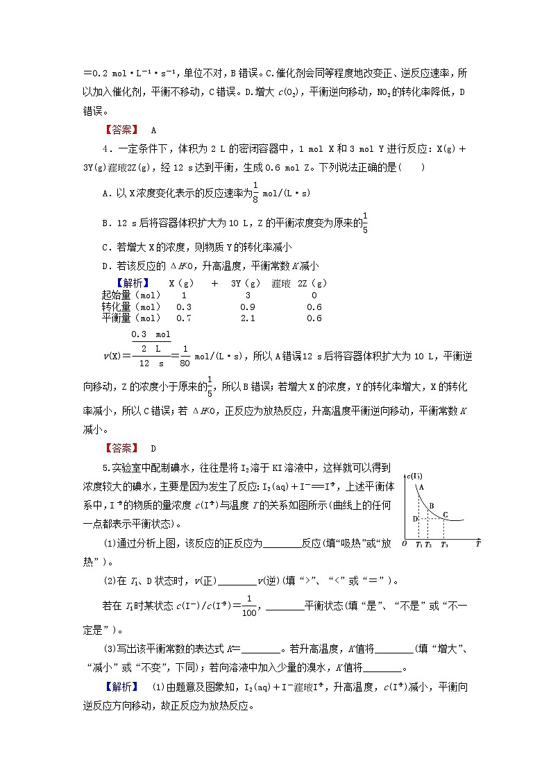 高中化学 2.3化学平衡 第3课时练习 新人教版选修402