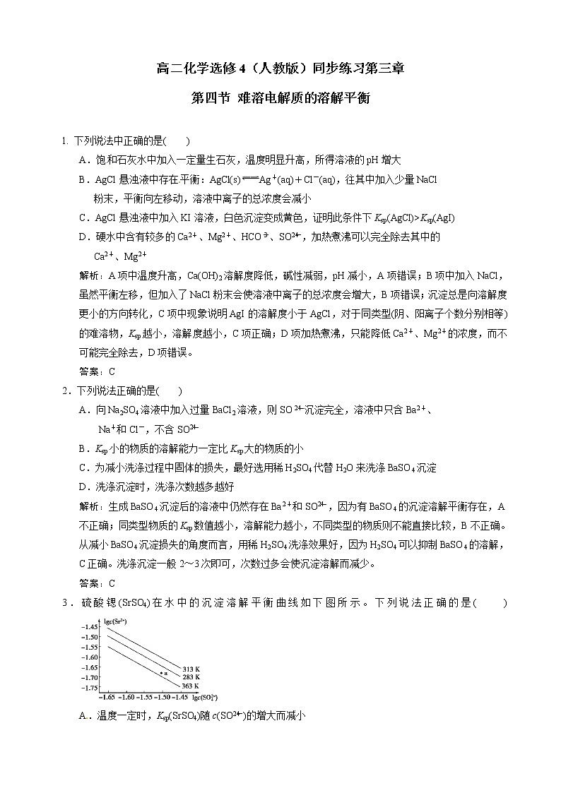 人教版化学选修4第3章第4节 难溶电解质的溶解平衡 试卷01