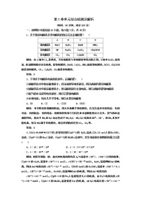 高中第三章  水溶液中的离子平衡综合与测试复习练习题