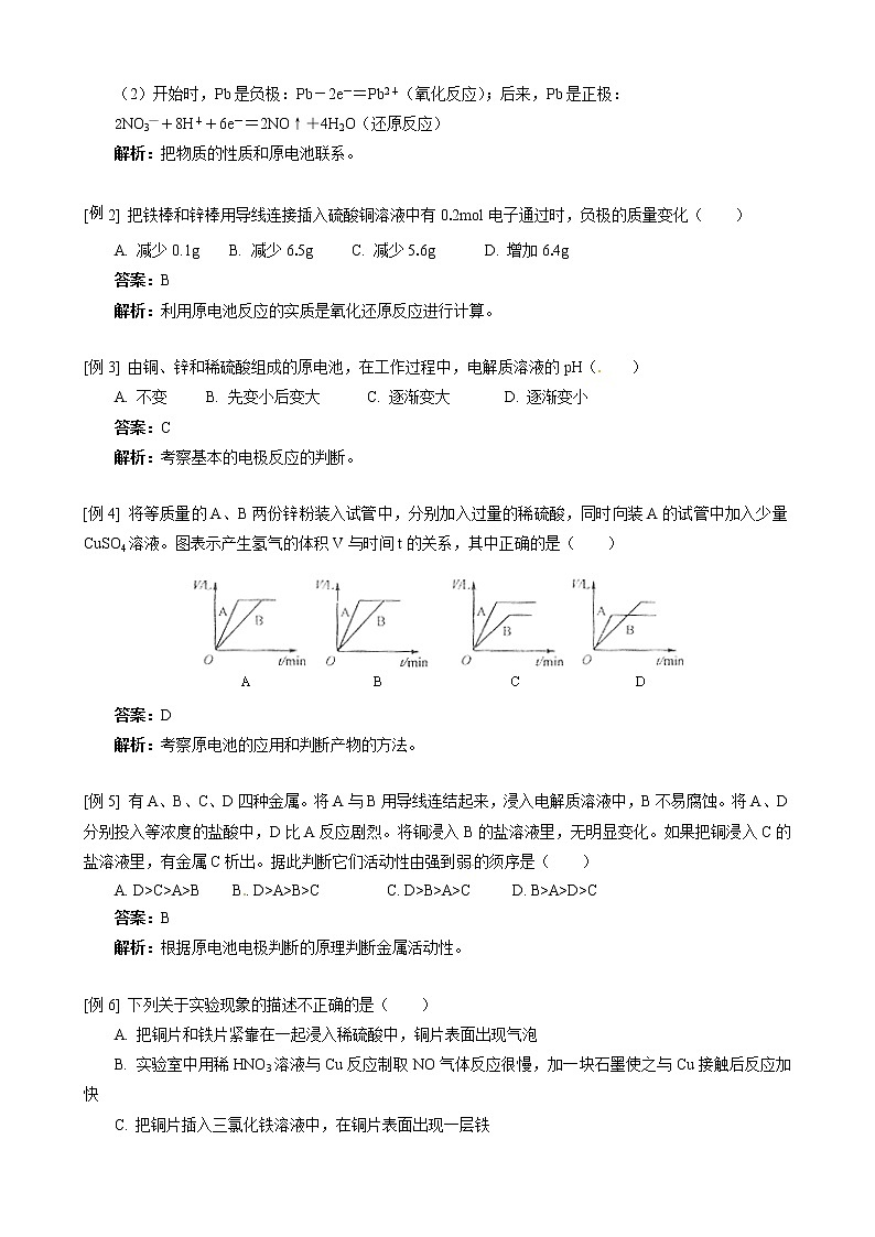 人教版化学选修4第4章第1节 原电池 试卷02