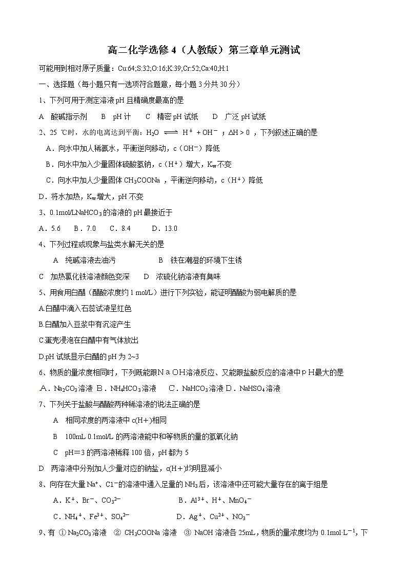 人教版化学选修4第3章单元测试01