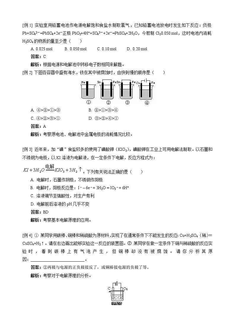 人教版化学选修4第4章第3节 电解池 试卷02