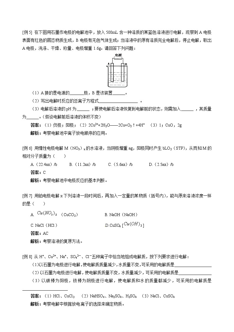 人教版化学选修4第4章第3节 电解池 试卷03