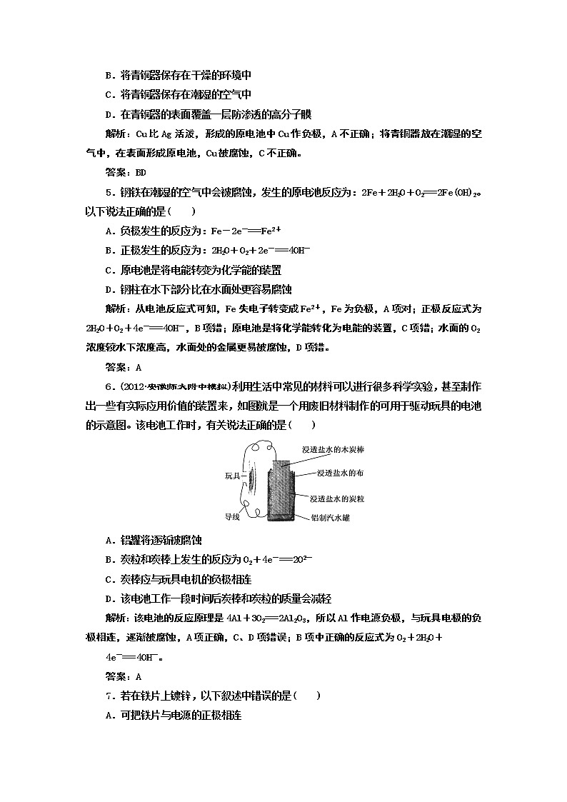 人教版化学选修4第4章电化学基础 单元检测及试题解析02