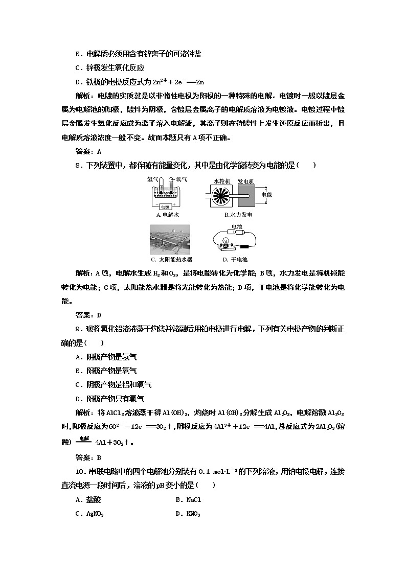 人教版化学选修4第4章电化学基础 单元检测及试题解析03