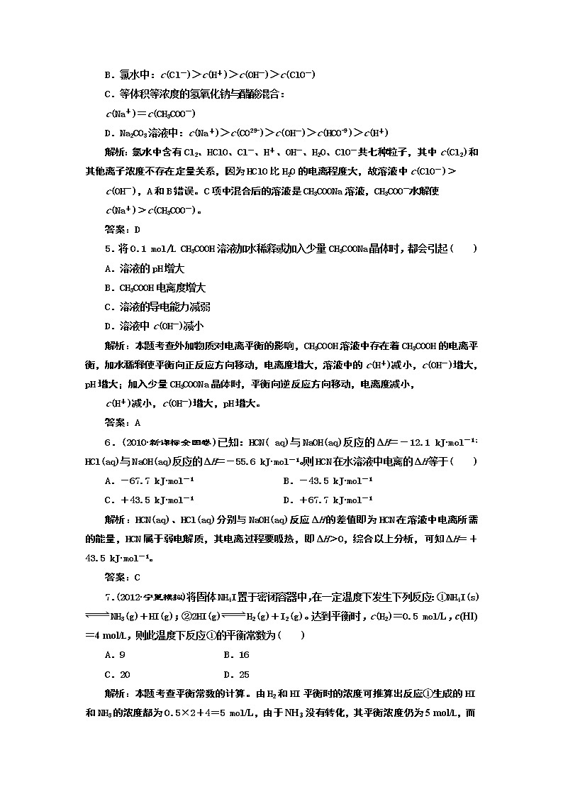 人教版化学选修4选修4化学反应原理模块综合检测02