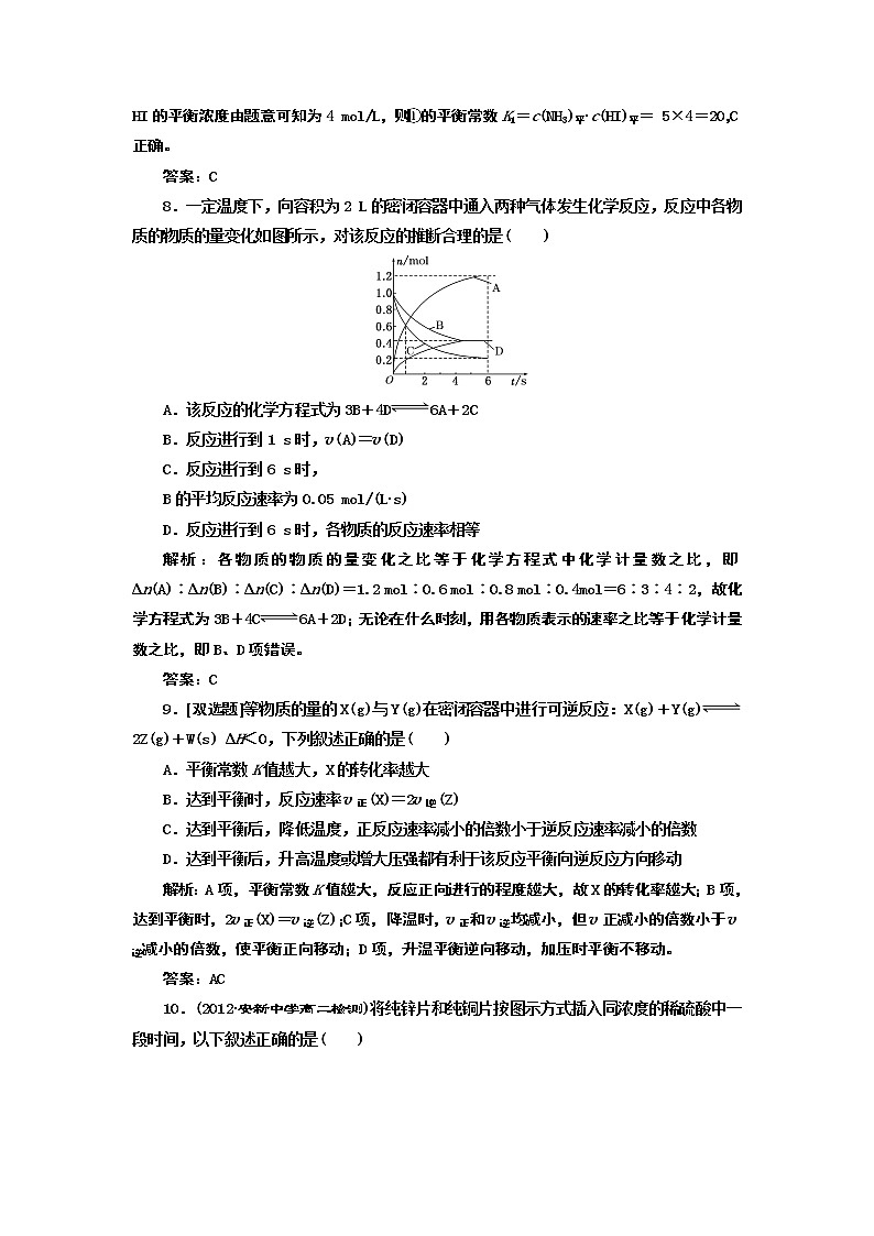 人教版化学选修4选修4化学反应原理模块综合检测03