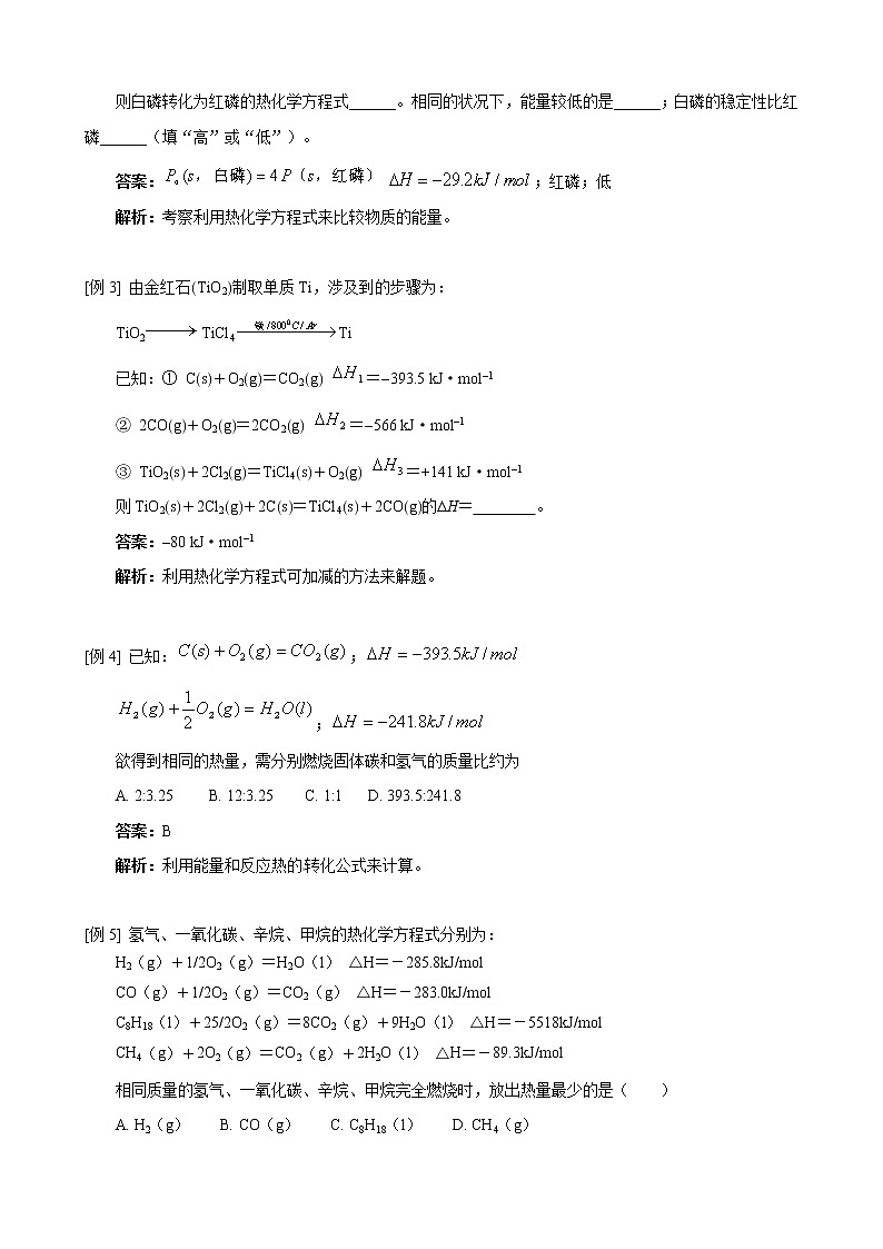 人教版化学选修4第1章单元复习第2页