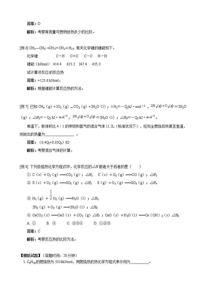 人教版化学选修4第1章单元复习第3页
