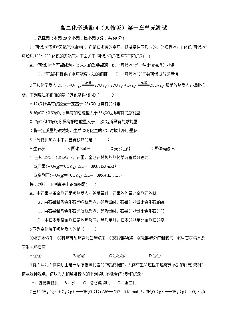 人教版化学选修4第1章单元测试01