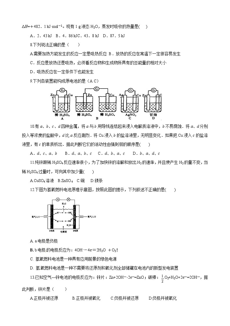 人教版化学选修4第1章单元测试02