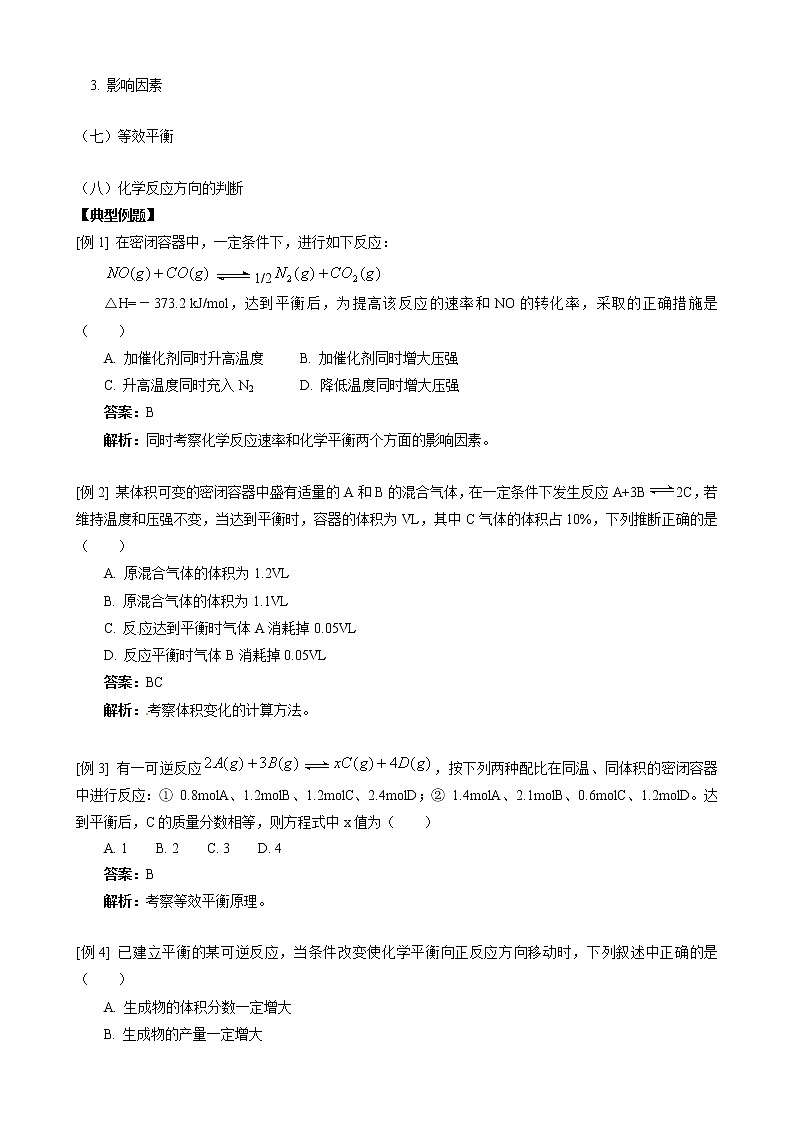 人教版化学选修4第2章单元复习 试卷02