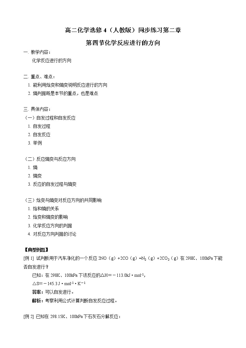 人教版化学选修4第2章 第4节化学反应进行的方向 试卷01