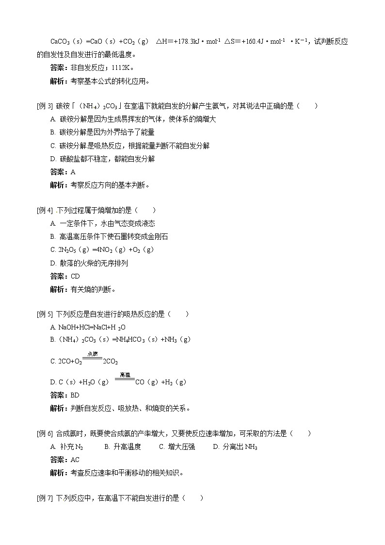 人教版化学选修4第2章 第4节化学反应进行的方向 试卷02