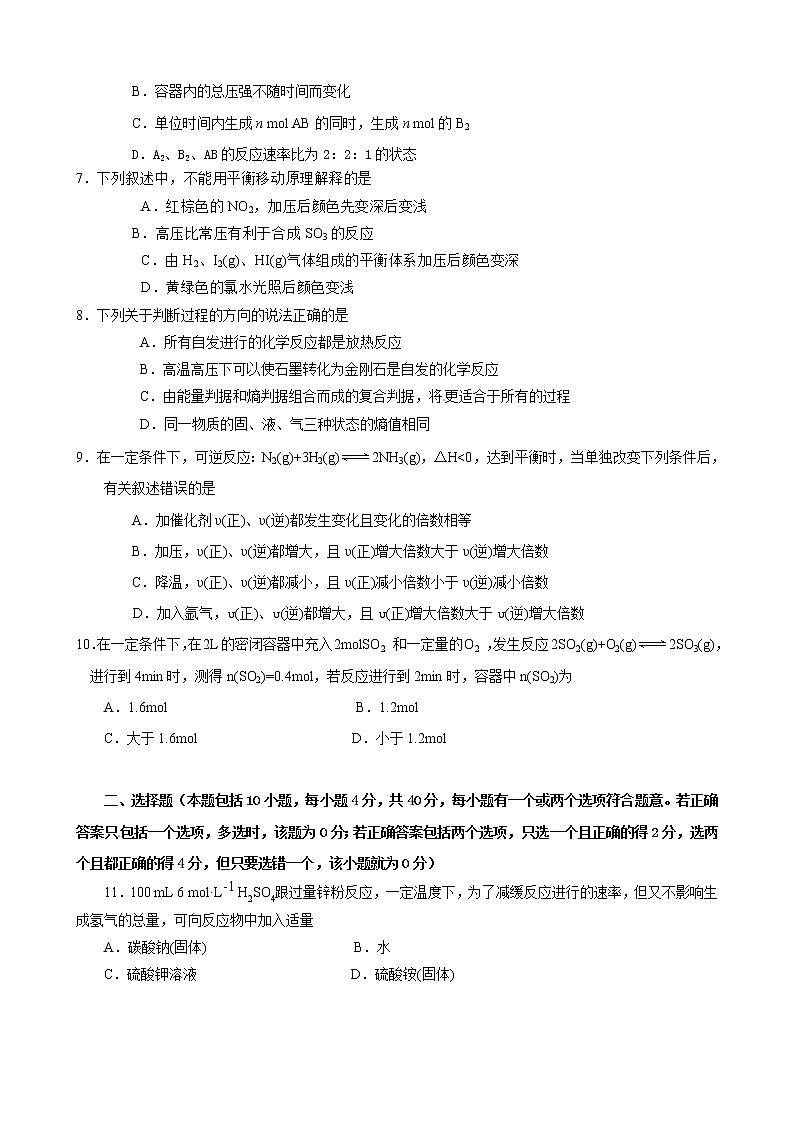 人教版化学选修4第2章单元测试 化学反应速率和化学平衡02