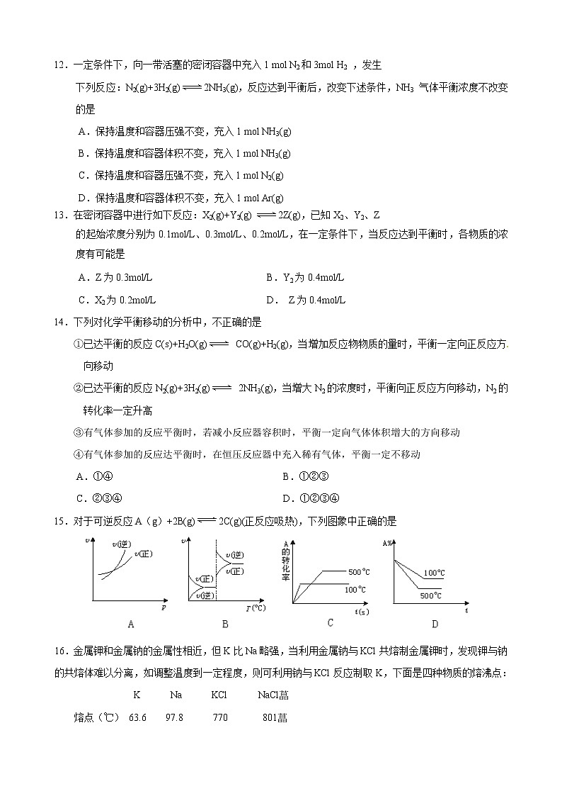人教版化学选修4第2章单元测试 化学反应速率和化学平衡03