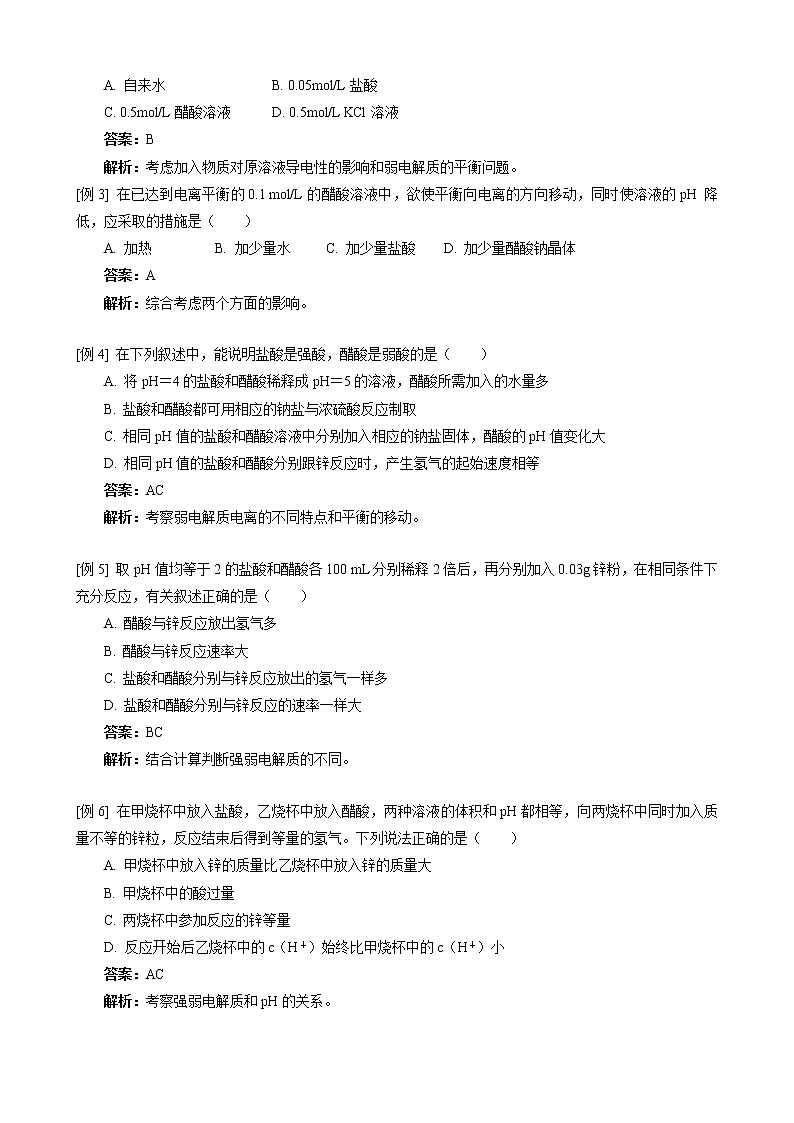 人教版化学选修4第3章第1节 弱电解质的电离 试卷02