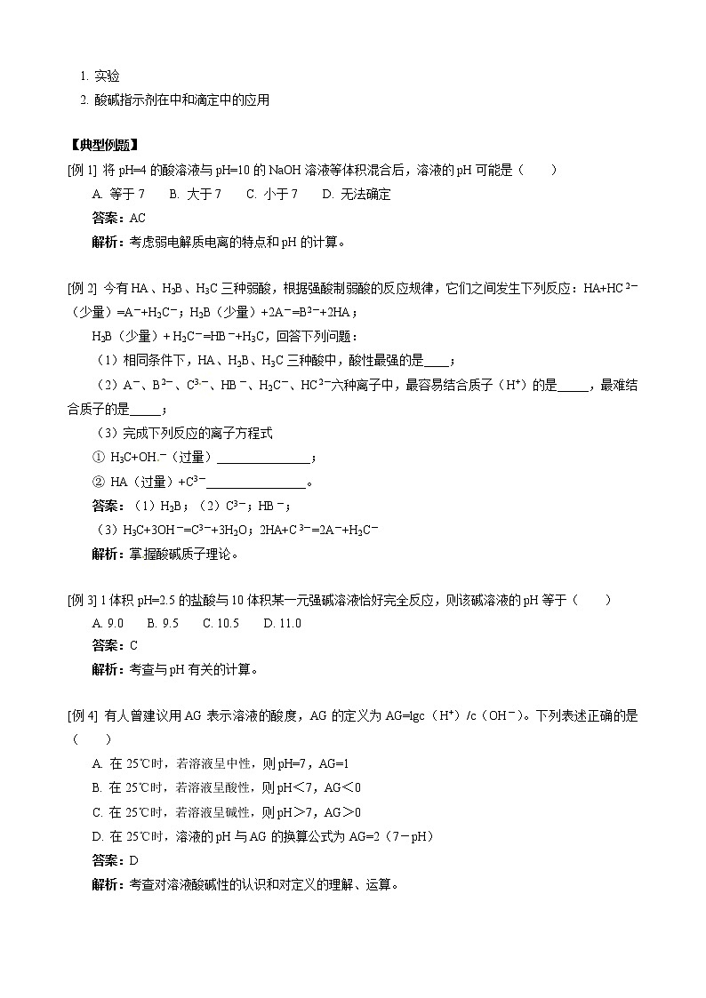 人教版化学选修4第3章第2节水的电离和溶液的酸碱性 试卷02