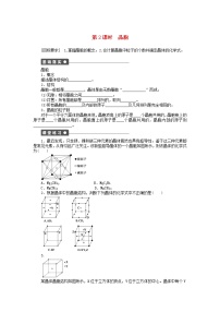 化学选修3 物质结构与性质第一节 晶体的常识复习练习题