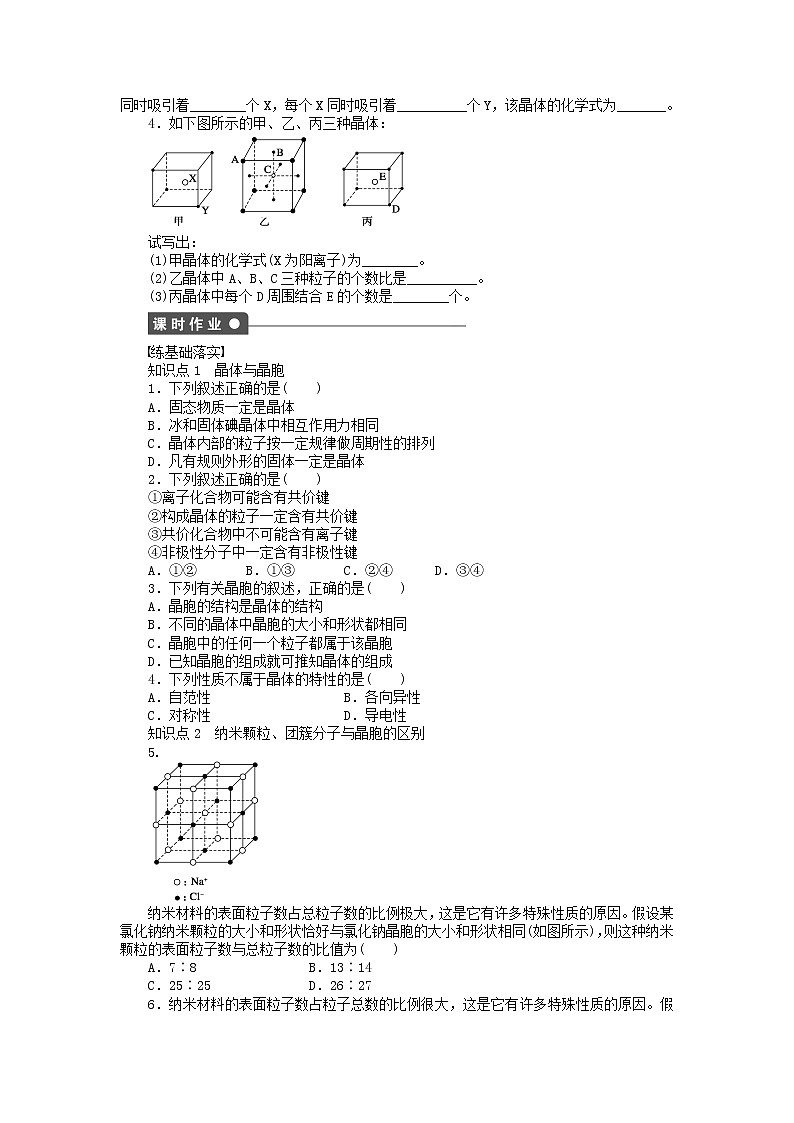 高中化学 3.1.2 晶胞课时作业 新人教版选修3 练习02