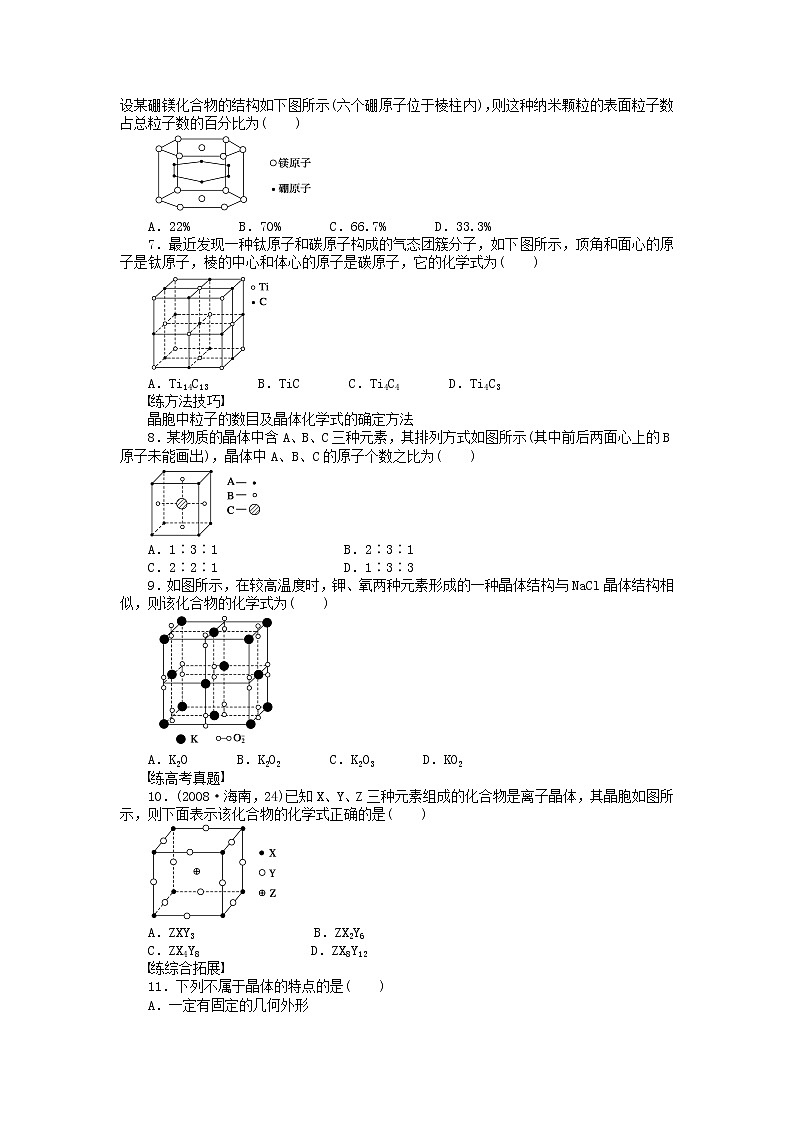 高中化学 3.1.2 晶胞课时作业 新人教版选修3 练习03
