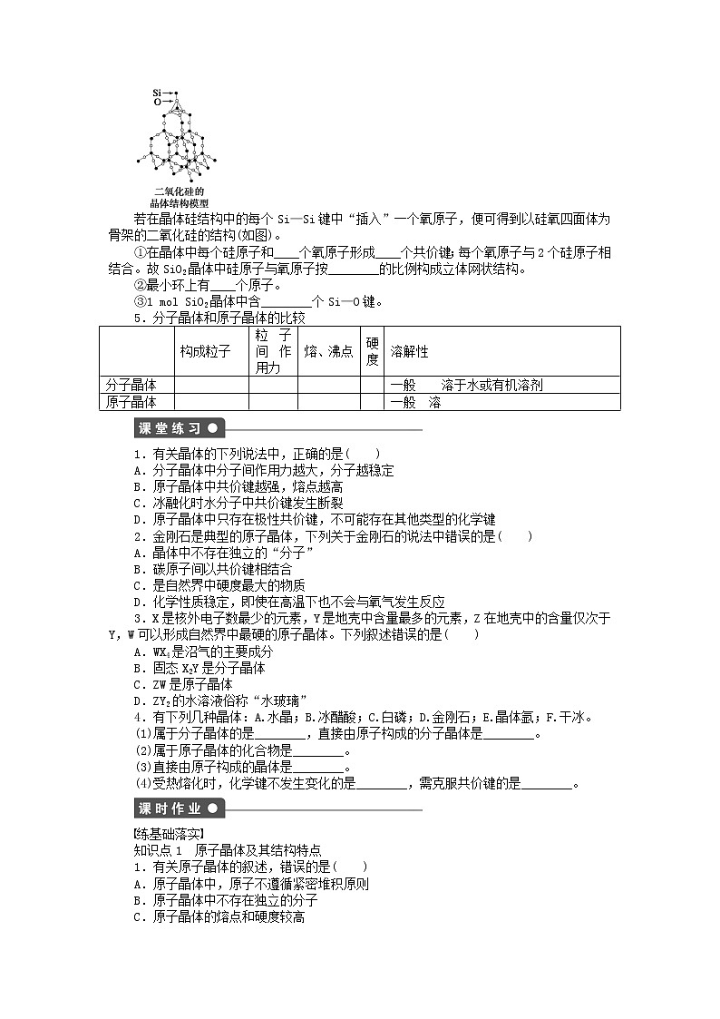 高中化学 3.2.2 原子晶体课时作业 新人教版选修3 练习02