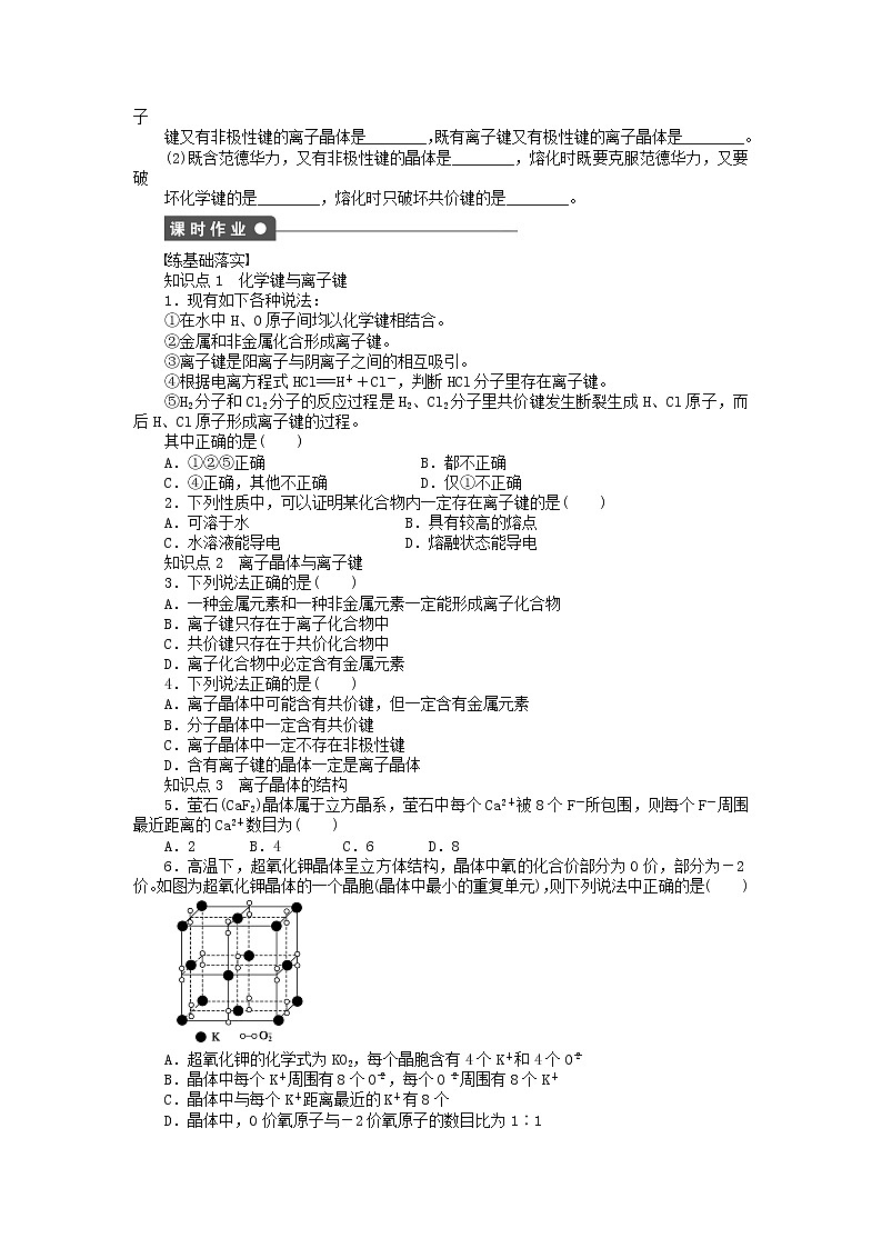高中化学 3.4.1 离子晶体、晶格能课时作业 新人教版选修3第2页